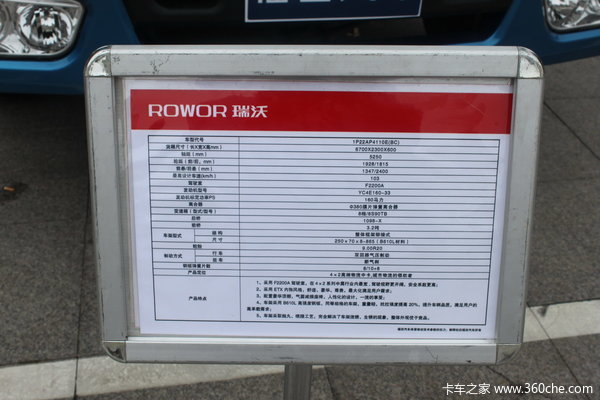 福田 瑞沃 160马力 4X2 栏板载货车(BJ1P22AP4110E)外观图（7/7）