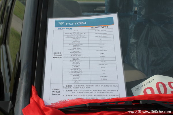 2012款福田 征服者 2.2L柴油 四驱 双排皮卡驾驶室图（34/34）