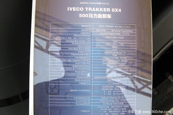 依维柯 Trakker系列重卡 500马力 8X4 自卸车底盘图（16/16）