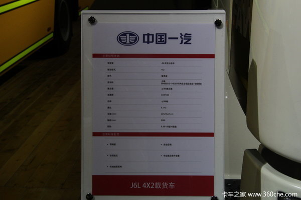解放 J6L中卡 140马力 4X2 载货车(底盘)(新道依茨)驾驶室图（18/18）