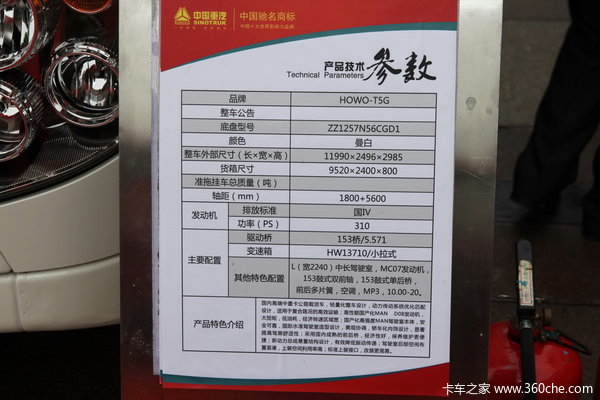 中国重汽 HOWO T5G重卡 310马力 6X2 仓栅载货车(ZZ5257CCYN56CGD1)驾驶室图（28/28）