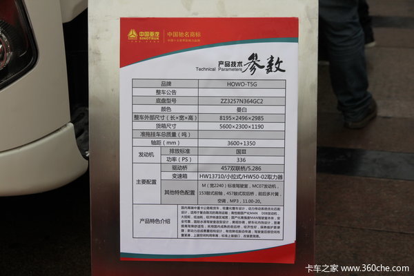 中国重汽 HOWO T5G系重卡 340马力 6X4 自卸车(ZZ3257N364GC2)驾驶室图（21/21）