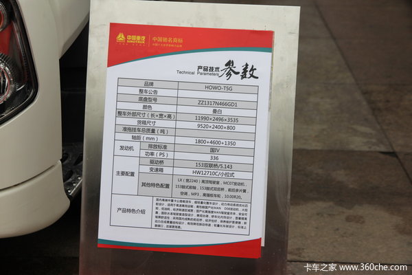 中国重汽 HOWO T5G重卡 336马力 8X4 仓栅载货车(ZZ1317N466GD1)驾驶室图（14/14）