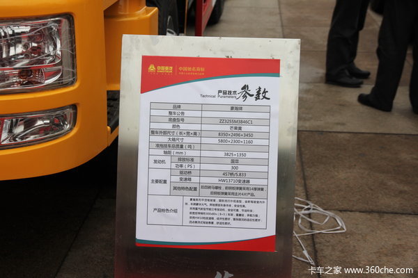 中国重汽 豪瀚重卡 300马力 6X4 自卸车(ZZ3255M3846C1)驾驶室图（19/19）
