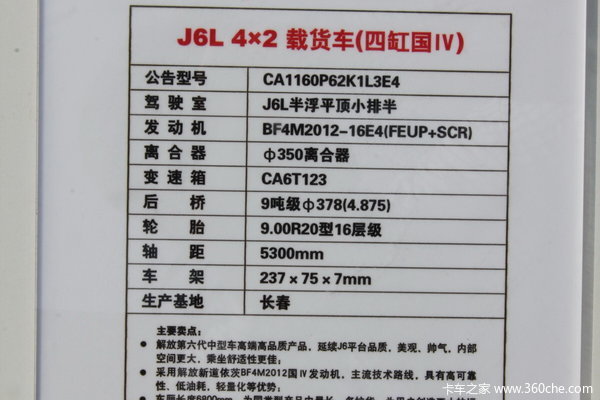 解放 J6L中卡 160马力 4X2 载货车底盘(CA1160P62K1L3E4)驾驶室图（62/63）