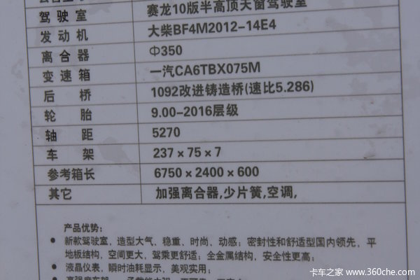 青岛解放 赛龙 140马力 4X2 排半载货车(SCR)(CA1169PK2L2E4A80)底盘图（4/4）