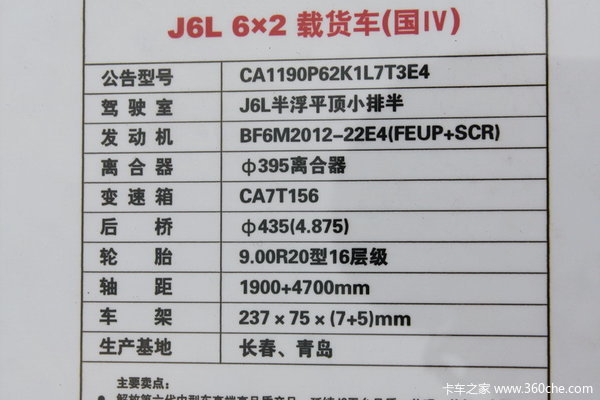 解放 J6L中卡 220马力 6X2 栏板载货车(CA1190P62K1L7T3E4)底盘图（10/10）
