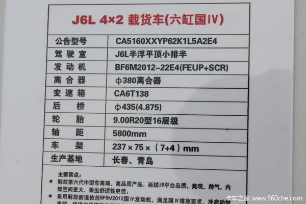 解放 J6L中卡 220马力 4X2 厢式载货车(CA5160XXYP62K1L5A2E4)(底盘)底盘图（11/11）
