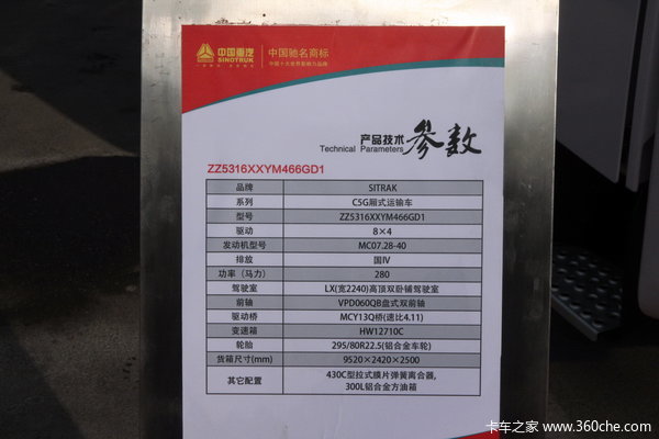 中国重汽 SITRAK C5H重卡 280马力 8X4 厢式载货车(ZZ5316XXYM466GD1)驾驶室图（23/23）