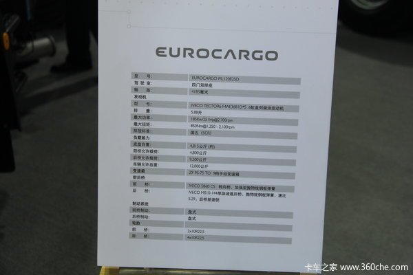 依维柯 Eurocargo系列重卡 251马力 双排消防车底盘(ML120E25D)外观图（19/19）