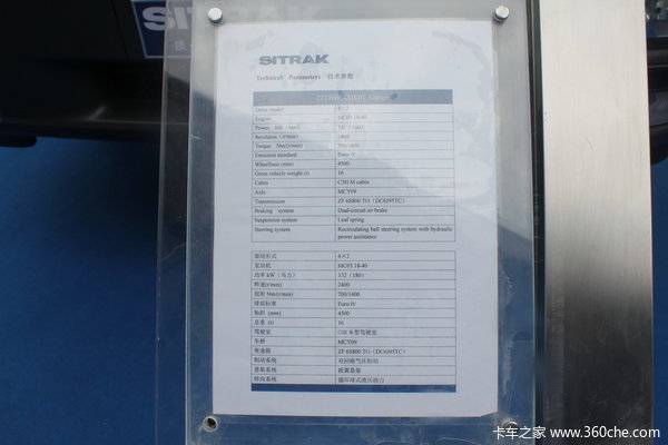 中国重汽 SITRAK C5H重卡 180马力 4X2 载货车底盘(ZZ1166G451GD1)驾驶室图（41/41）