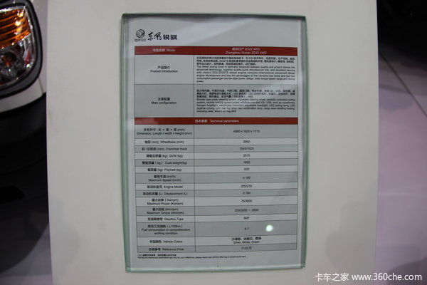 郑州日产 东风锐骐 2.0L 四驱 双排皮卡驾驶室图（10/10）