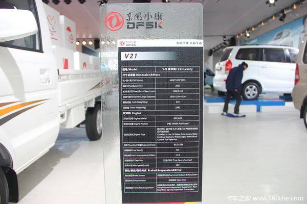 2013款东风小康 V21系列 豪华型 1.3L 82马力 微卡上装图（5/5）