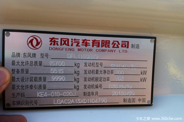 东风 天锦中卡 140马力 4X2 栏板载货车(DFL1160BX9)驾驶室图（5/5）