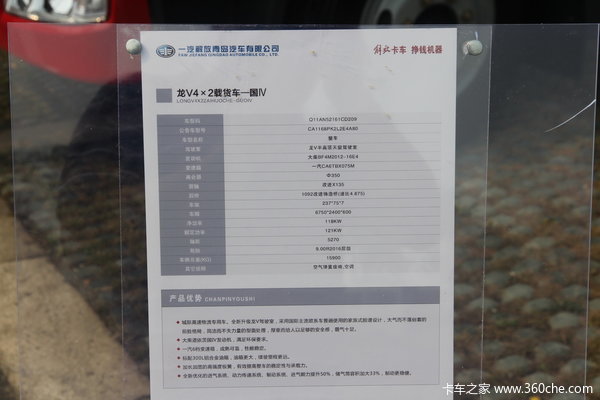 青岛解放 龙V中卡 160马力 4X2 排半栏板载货车(CA1168PK2L2E4A80)驾驶室图（27/29）