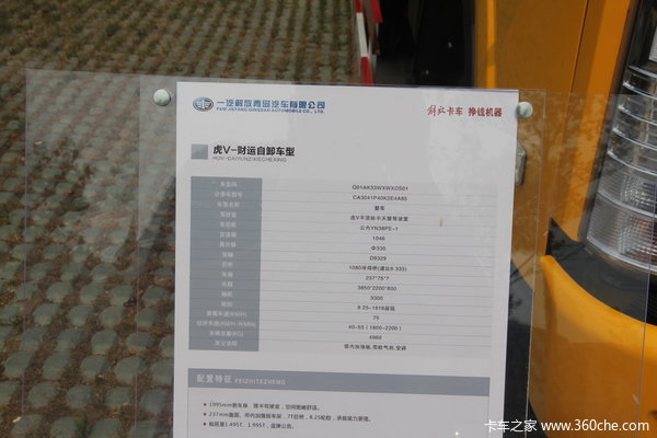 青岛解放 虎V 115马力 4X2 自卸车(CA3041P40K2E4A85)驾驶室图（3/3）
