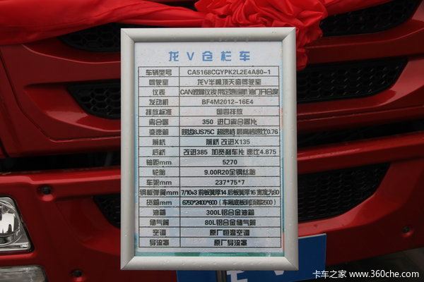 青岛解放 龙V中卡 160马力 4X2 仓栅载货车(CA5168CCYPK2L2E4A80-1)底盘图（25/25）