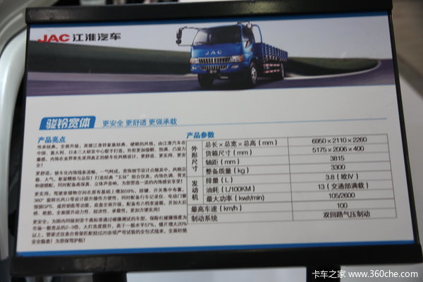 江淮 骏铃H380 140马力 4X2 5.175米单排栏板载货车底盘图（8/8）