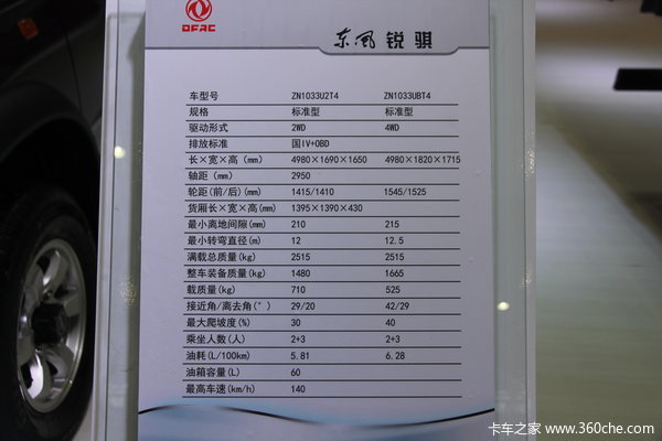 2013款郑州日产 东风锐骐 标准型 2.2L柴油 四驱 双排皮卡外观图（13/13）