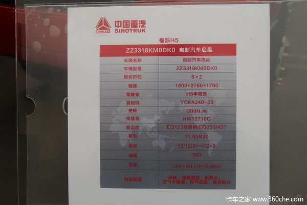 中国重汽 福泺 H5重卡 240马力 8X2 自卸车(ZZ3318KM0DK0)(底盘)底盘图（29/29）