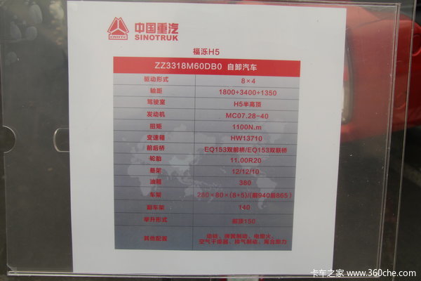 中国重汽 福泺 H5重卡 280马力 8X4 自卸车(ZZ3318M60DB0)底盘图（17/17）