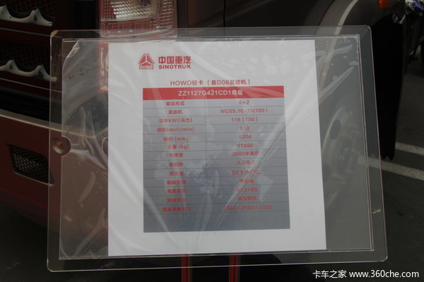 中国重汽 HOWO中卡 160马力 4X2 载货车(ZZ1127G421CD1)底盘图（40/40）