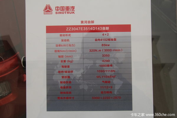 中国重汽 黄河轻卡 115马力 4X2 自卸车(ZZ3047E3514D143)底盘图（24/24）