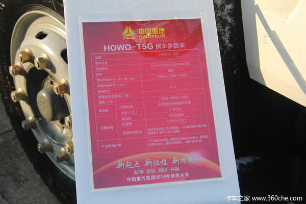 中国重汽 HOWO T5G重卡 310马力 8X4 载货车(底盘)底盘图（15/15）