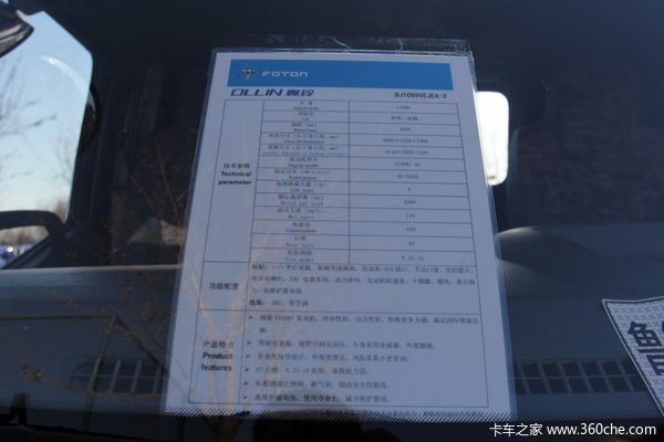 福田 奥铃捷运 129马力 4X2 5.15米单排栏板载货车(BJ1099VEJEA-2)底盘图（7/7）