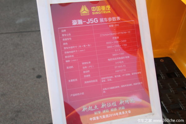 中国重汽 豪瀚J5G重卡 310马力 6X4 自卸车(ZZ3255N3846D1)底盘图（13/13）
