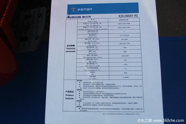 福田 欧马可5系 168马力 4X2 厢式载货车(BJ5139XXY-F2)底盘图（12/12）