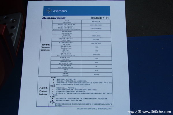 福田 欧马可5系 168马力 4X2 仓栅式载货车(BJ5139CCY-F1)底盘图（11/11）