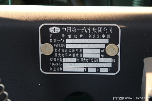 解放 J6P重卡 350马力 8X4 自卸车底盘(CA3310P66K2L4BT4E4)底盘图（51/51）