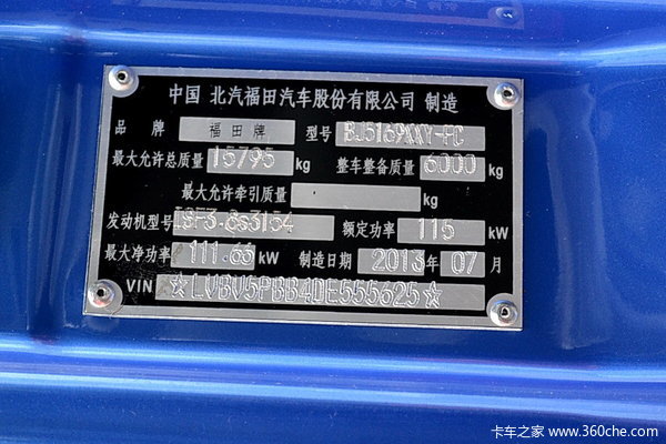福田 奥铃CTX中卡 154马力 厢式载货车(BJ5169XXY-FC)底盘图（42/42）
