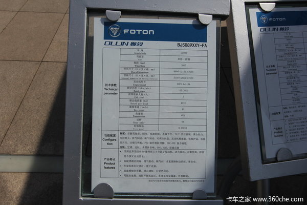 福田 奥铃CTX 160马力 5.15米单排厢式载货车底盘图（15/15）