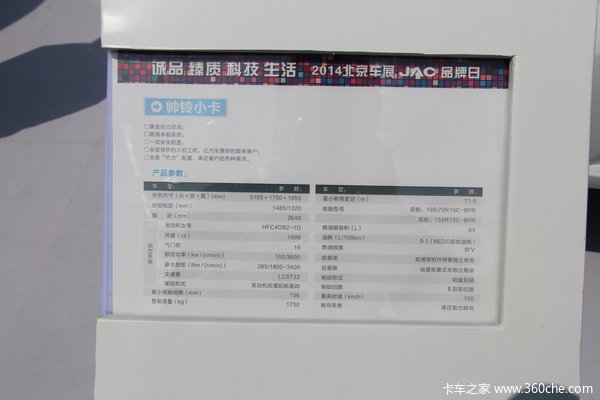 江淮 帅铃 2.0L 136马力 柴油 单排栏板式微卡驾驶室图（61/61）