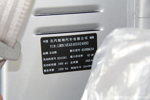 2014款北汽 威旺 1.0L 61马力 汽油 单排栏板式微卡驾驶室图（24/27）