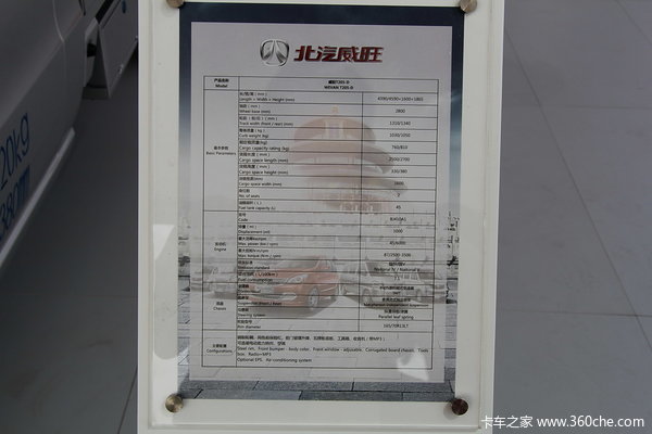 2014款北汽 威旺 1.0L 61马力 汽油 单排栏板式微卡底盘图（24/24）