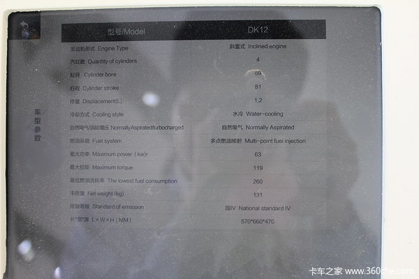 东风小康 C22系列 1.2L 87马力 汽油 双排栏板微卡底盘图（16/16）