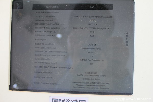 东风小康 C22系列 1.2L 87马力 汽油 双排栏板微卡底盘图（15/16）