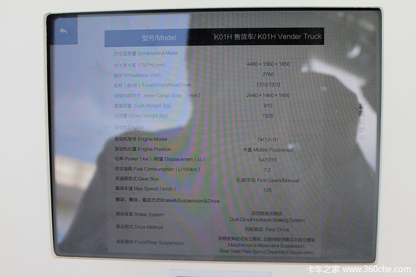 2014款 东风小康 K01H 1.21L 87马力 柴油 排半厢式微卡底盘图（16/16）