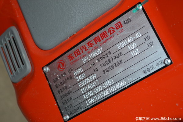 东风 天锦中卡 140马力 4X2 载货车(底盘)(DFL1080B7)驾驶室图（37/37）