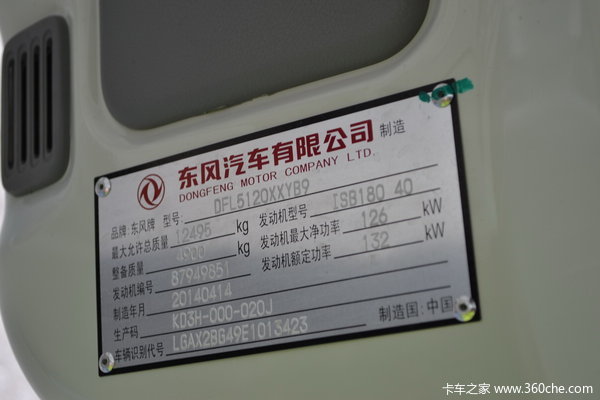 东风 天锦中卡 180马力 4X2 厢式载货车(底盘)(DFL5120XXYB9)驾驶室图（37/37）
