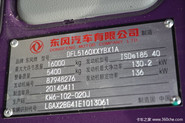 东风 天锦中卡 185马力 4X2 载货车(底盘)(DFL5160XXYBX1A)驾驶室图（61/61）