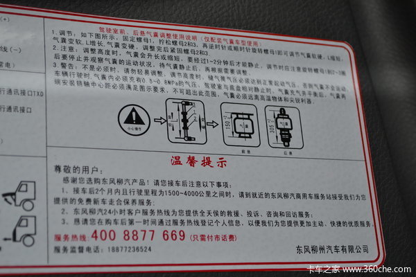 东风柳汽 霸龙507重卡 240马力 6X2 排半载货车(底盘)(LZ5250XXYM5CA)驾驶室图（4/70）