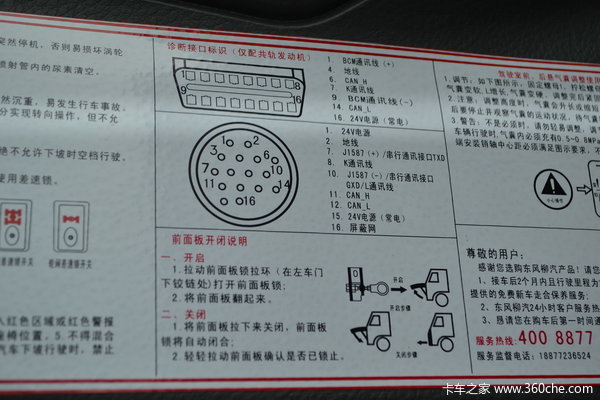 东风柳汽 霸龙507重卡 240马力 6X2 排半载货车(底盘)(LZ5250XXYM5CA)驾驶室图（3/70）