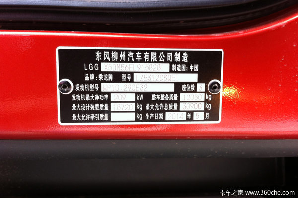东风柳汽 霸龙重卡 290马力 8X4 排半载货车(LZ5244CSPEL)驾驶室图（6/7）