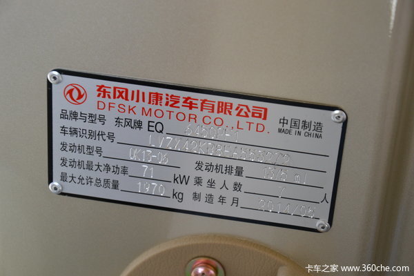 东风小康 C37  100马力 1.4L微面底盘图（15/15）