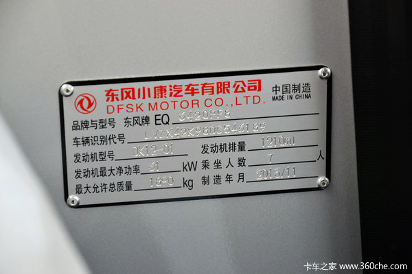 东风小康 V29  87马力 1.2L微面底盘图（18/18）