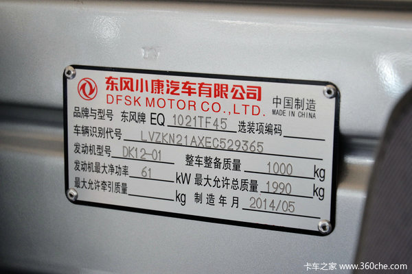 东风小康 V29 1.2L 87马力 汽油 单排厢式微卡底盘图（37/37）